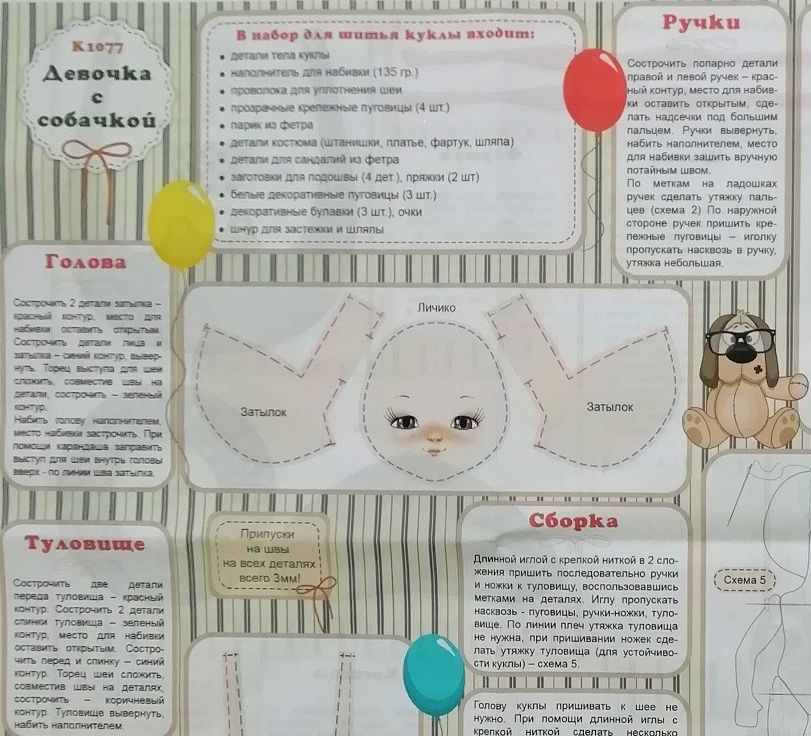К1077 Дівчинка з песиком
