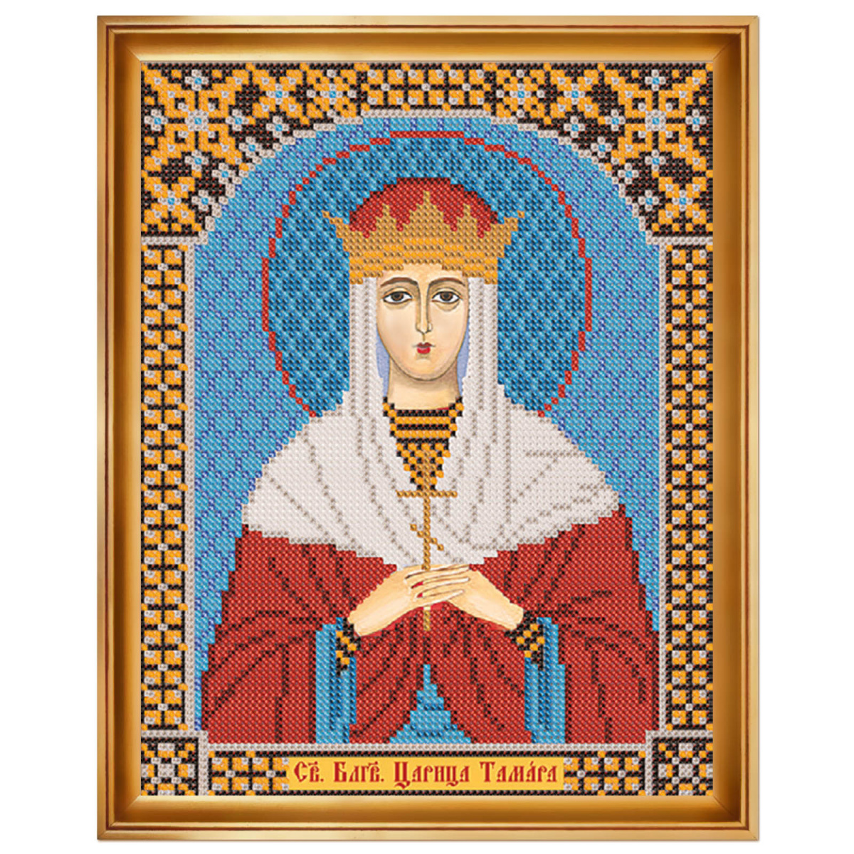 С9145 Св. Блгв. Тамара Царица Грузии